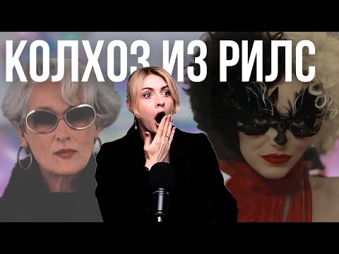 Видео: ТРЕШ СТИЛИСТЫ ИЗ ИНСТЫ* | Колхоз, стрем и теткина одежда