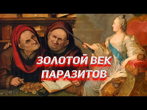 Видео: История Банков и Кредитов. Золотой Век Паразитов.
