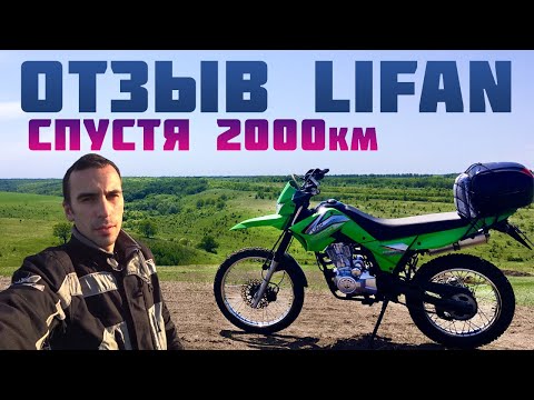 Видео: ЛИФАН LF200GY-3B спустя 2000км. Обкатка пройдена. Сломался? ОТЗЫВ.