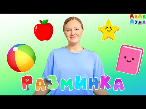 Видео: Хлопайте в Ладоши – Хлоп, Хлоп, Хлоп! Детские Развивающие Песенки 0+ Слоги, Цифры, Цвета #детям