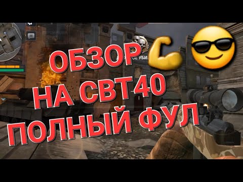 Видео: Игра World War2: ОБЗОР НА СВТ40 ФУЛ