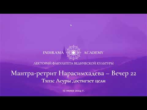 Видео: 12. История Нарасимхадева.  "Тапасья Хираньякашипу"