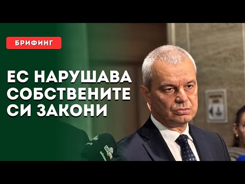 Видео: ЕС нарушава собствените си закони!