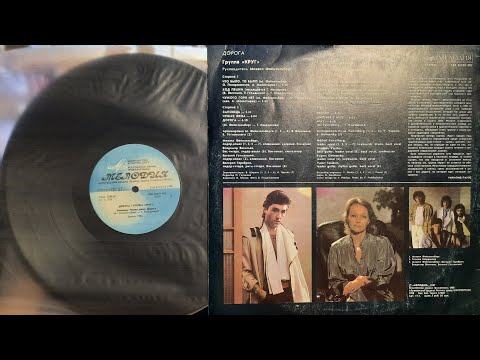 Видео: Группа Круг. Дорога. Lp 1988. Сторона 2