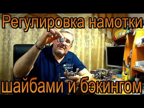 Видео: Как улучшить намотку лески на безынерционной катушке.