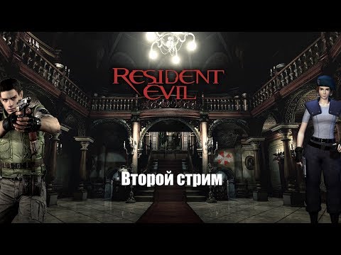 Видео: Resident Evil / Прохождение ► Второй стрим