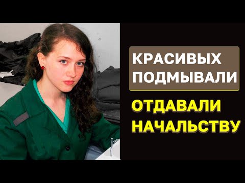 Видео: Сперва на помывку, а затем без одежды - на осмотр. Как жили женщины в сталинском ГУЛАГе