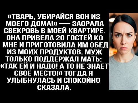 Видео: Убирайся вон!» — Свекровь унизила меня перед всеми! Но потом случилось нечто невероятное…"