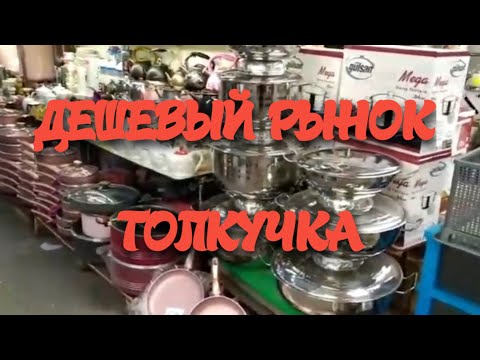 Видео: Баку ДЕШЕВЫЙ РЫНОК ВЕЩЕЙ БАССЕЙН ЗА 2058 $ 😲 ЧУДО-ДУШ 🛁flea market  pool for $2058 Baku Azerbaijan