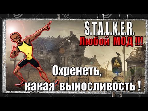 Видео: S.T.A.L.K.E.R. Как увеличить выносливость/уменьшить усталость в игре СТАЛКЕР(любой мод)