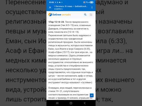 Видео: 1 Летопись( Паралепоменнон), 15 глава, Читаем Библию вместе 