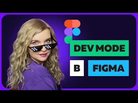 Видео: Обновление Figma 2023 - Всё про режим Dev Mode