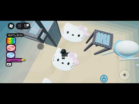 Видео: Всем привет сегодня я буду проходить (kitty obby)