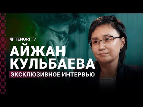 Видео: Эксклюзивное интервью с судьей по делу Бишимбаева