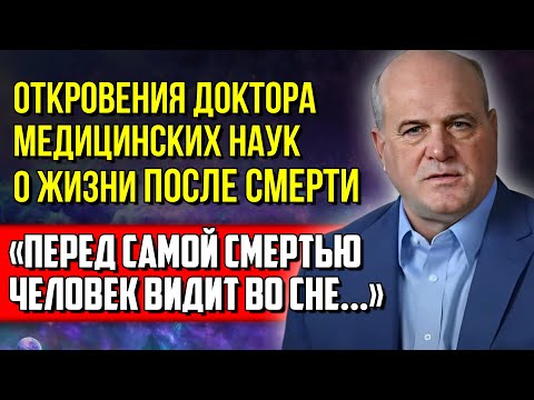 Видео: ПЕРЕД СМЕРТЬЮ мозг раскрывает человеку Тайну Загробного МИРА! Покинувшие Земную Жизнь Живы!