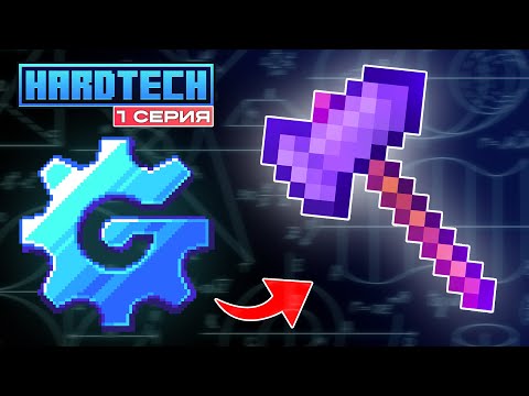 Видео: Майнкрафт ЛетсПлей GregTech #1 Первые ресурсы