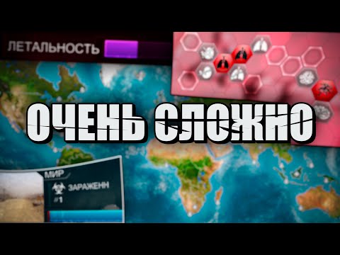 Видео: СЛОЖНОСТЬ - lvl999. РЕАЛИСТИЧНАЯ БОЛЕЗНЬ В PLAGUE INC