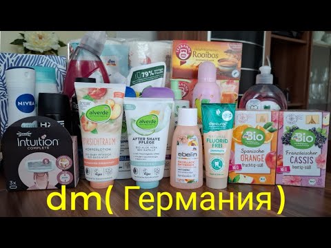 Видео: Покупка в магазине dm.