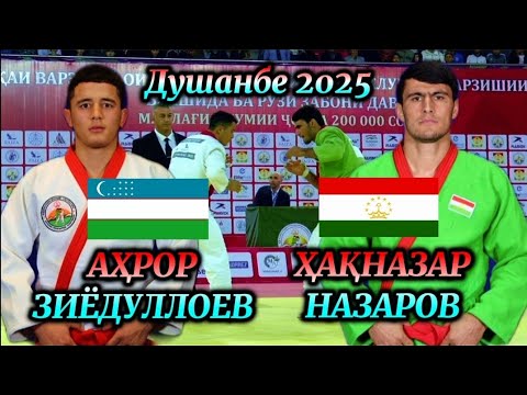 Видео: Ҳақназар Назаров аз Аҳрор Зиёдуллоеви узбекистонӣ чӣ хел шикаст хӯрд? Ба Ҳақназар чӣ нарасид?