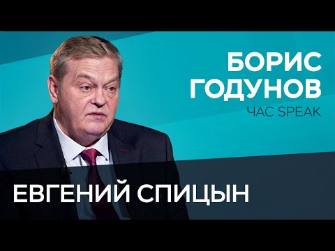 Видео: Самозванство на Руси: почему современные историки оправдывают Бориса Годунова / Евгений Спицын