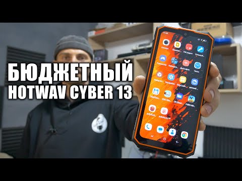 Видео: Бюджетный смартфон Hotwav Cyber 13 / Тест
