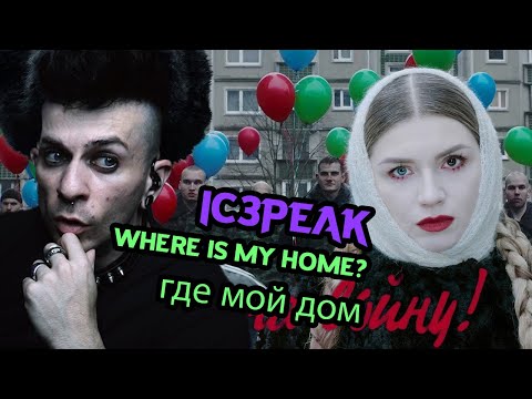 Видео: Goth Reacts to IC3PEAK - WHERE IS MY HOME ( где мой дом )