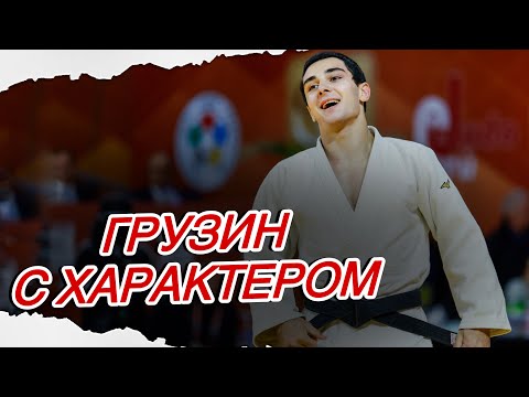 Видео: Грузин бился ДО КОНЦА и СТАЛ ЧЕМПИОНОМ МИРА! Забрал мир на характере - Торнике Гигаури