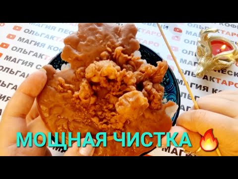 Видео: ❗🔥 МОЩНЕЙШАЯ ЧИСТКА🔥❗ ЛИЧНАЯ ЖИЗНЬ💖 ЖЕНСКОЕ СЧАСТЬЕ👰 ОТНОШЕНИЯ💍