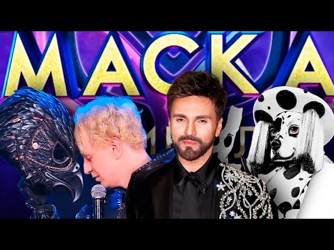 Видео: НЕЧЕСТНЫЙ ФИНАЛ? Что скрыли от зрителей на «МАСКЕ» и кто остался за кадром?