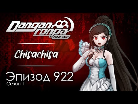 Видео: Еgoism | Эпизод #922, Сезон #1 | Danganronpa Online