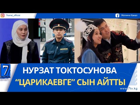 Видео: АК-ОРДОДОГУ КАРГАШАЛУУ ОКУЯ: МАРКУМДАРДЫН КОШУНАЛАРЫ ЭМНЕ ДЕЙТ?