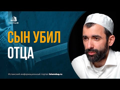 Видео: Сын убил отца!