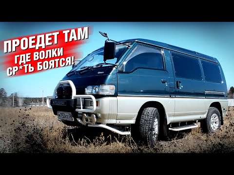 Видео: Mitsubishi DELICA -  ВНЕДОРОЖНИК в кузове минивена!