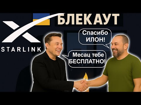 Видео: STARLINK. СКОЛЬКО СТОИТ? ГДЕ ПРАВИЛЬНО ЗАКАЗАТЬ?