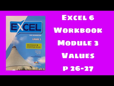 Видео: Excel 5 workbook p 26-27 / Эксел 5 сынып уоркбук 26-27 бет