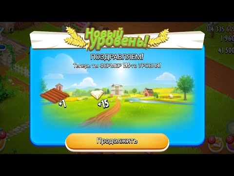 Видео: 194/195 LVL//Полный Farm Pass//День рождения игры//Все про Hay Day