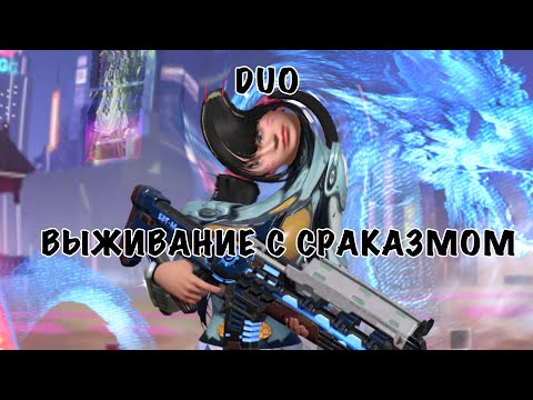Видео: DUO выживание с Ромой сраказмом на общественном сервере #lios #растмирейд #lastislandofsurvival