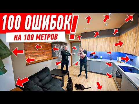 Видео: О ЧЁМ ЖАЛЕЮТ ПОСЛЕ РЕМОНТА? #229
