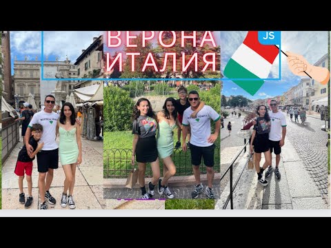 Видео: Верона-Италия ❤️ Самый Прекрасный город