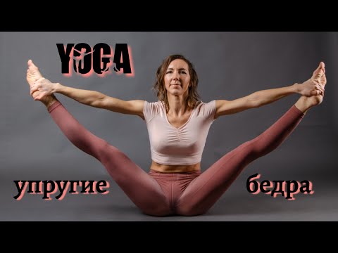 Видео: Раскрытие ТАЗОБЕДРЕННЫХ суставов  для "деревянных" | РАСТЯЖКА ног