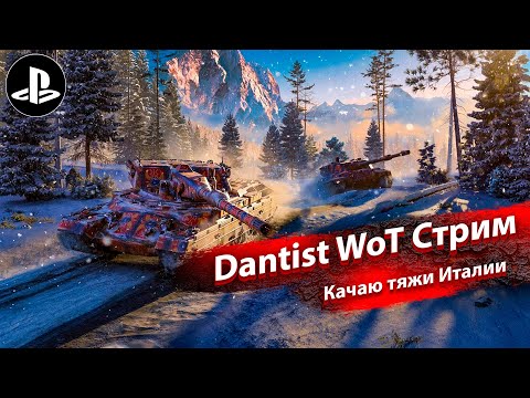 Видео: Один шаг до Риночеронте в WoT Console