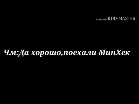 Видео: "Слуга"-12 часть/ЮнМины/Воображение 🌸
