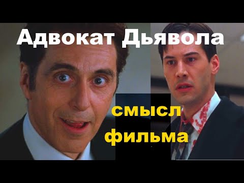 Видео: Адвокат дьявола или ВЕДЬМЫ СРЕДИ НАС треш обзор СПГС