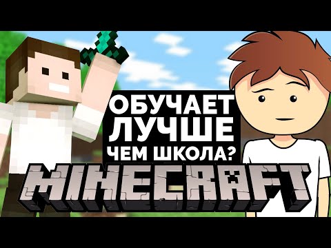 Видео: В чем ФЕНОМЕН MINECRAFT? | Ну и Бред / #нуибред #ниб (Анимация)