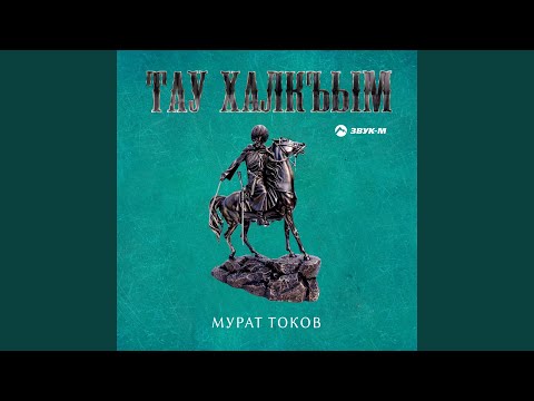 Видео: Кёзлеринг ойнай (Игривые глаза)