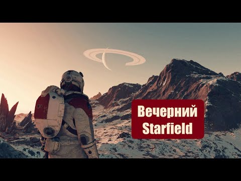 Видео: STARFIELD - ОБМАН ГАННИБАЛА И ПЕРЕСТРЕЛКИ В НЕВЕСОМОСТИ #6
