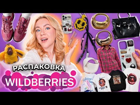 Видео: Большая Распаковка с WILDBERRIES!Одежда/Обувь на Лето, 15 Футболок, СУМКИ, Pusy, Стикеры и Косметика