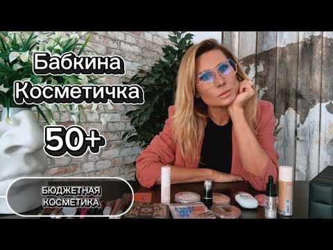 Видео: Бюджетные находки для роскошных женщин / лето 2025 #косметика #макияж #makeup
