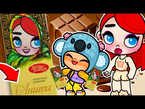 Видео: ШОКОЛАД-АНИТА 🍫🤎 ШОКОЛАДНАЯ ДЕВОЧКА 👧 AVATAR WORLD