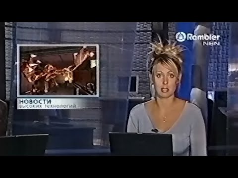 Видео: Новости высоких технологий — 01.04.2006
